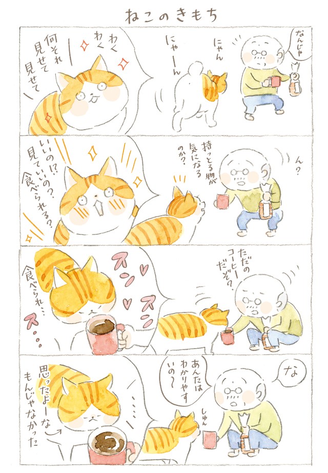 大吉じいちゃん 手に持ってるものの中身 なあに ねことじいちゃん 第64回