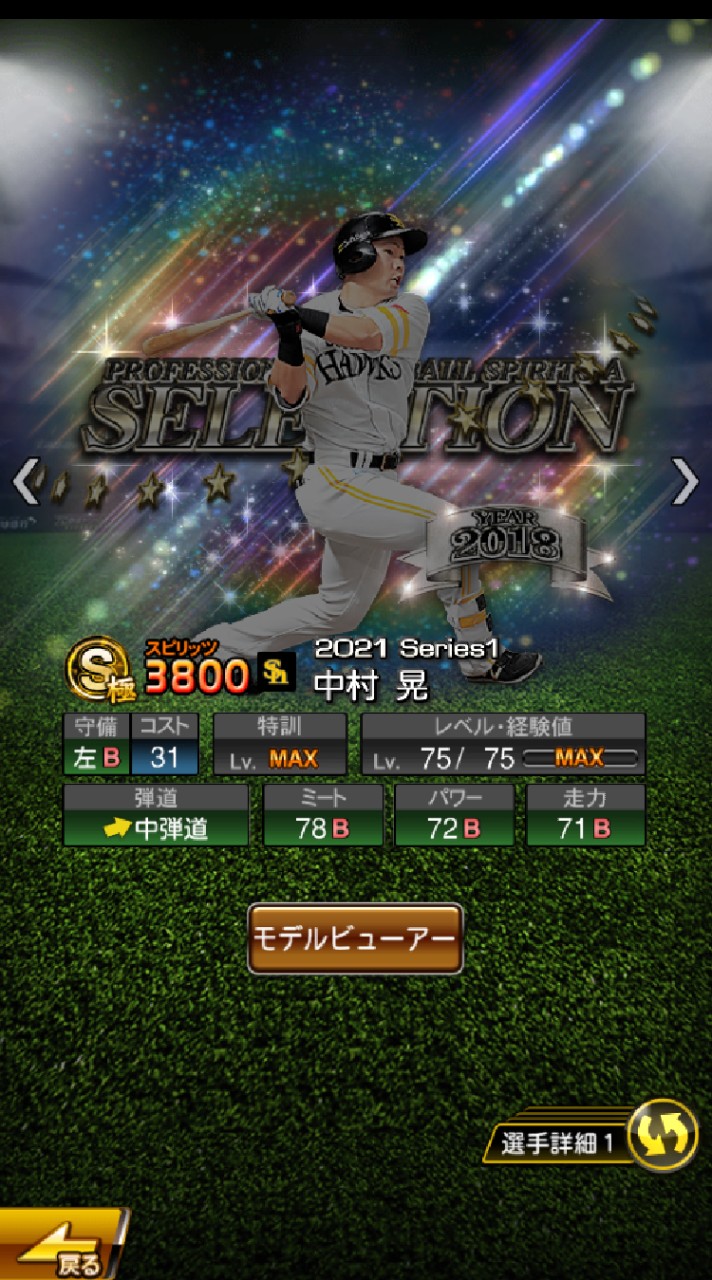 プロ野球スピリッツチャット OpenChat