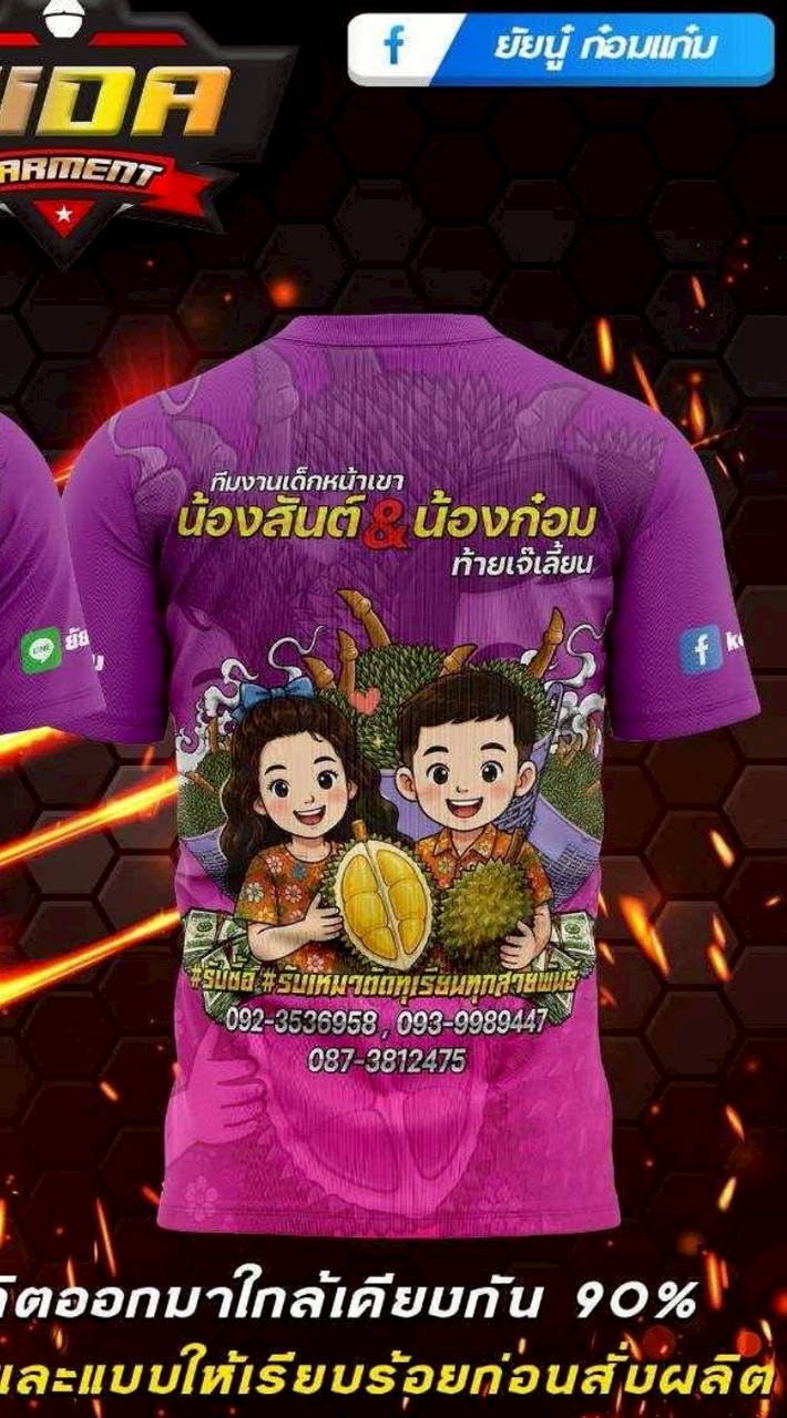 แผงทุเรียนเจ๊เลี้ยน