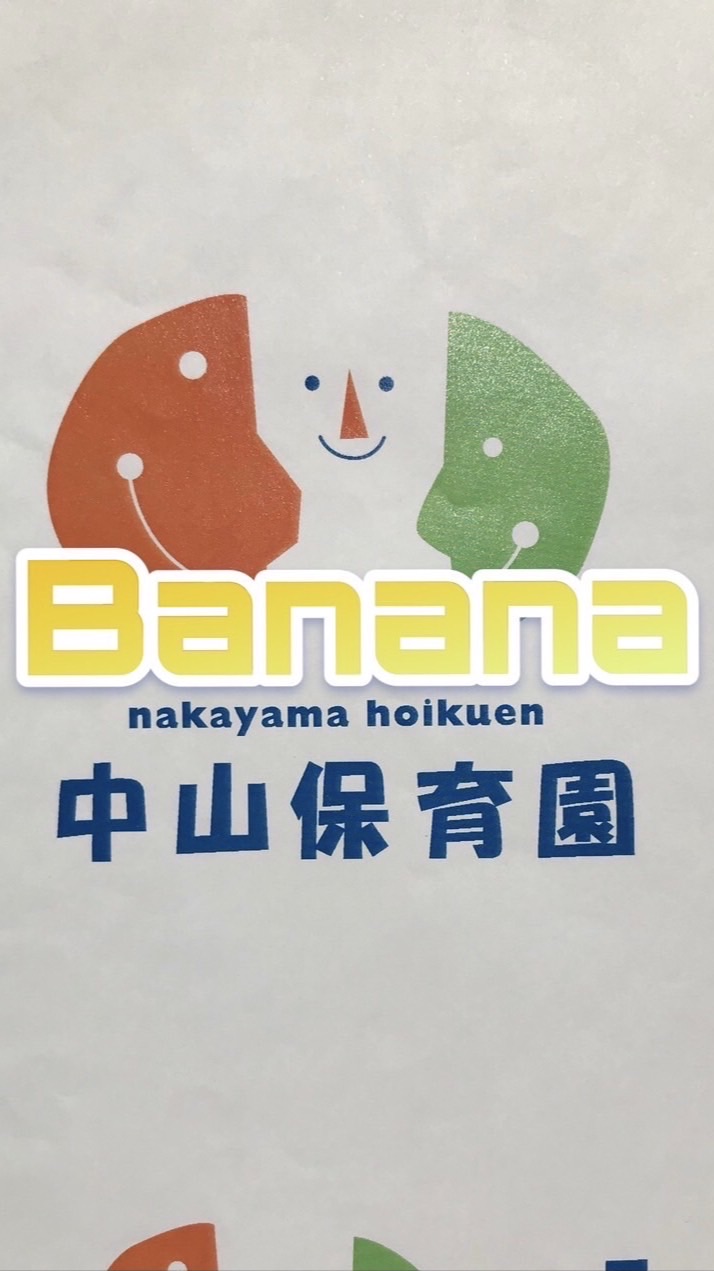 バナナ🍌