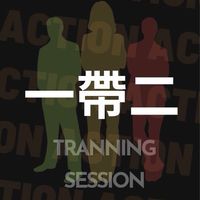一帶二特攻隊社群