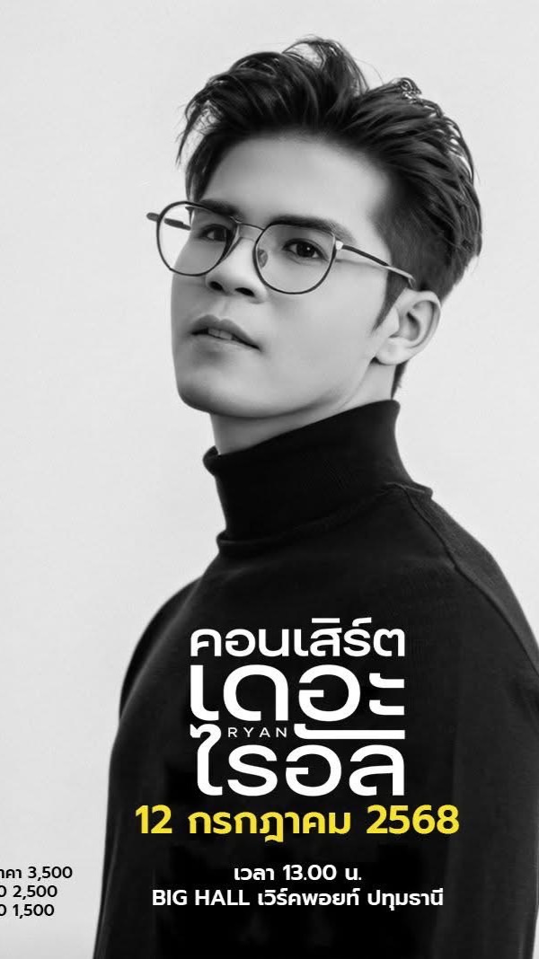 กลุ่มบ้านไรอัล