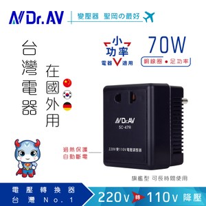 AC220V變110V 台灣電器國外用 例如:刮鬍刀、CD隨身聽、錄音機、計算機、閃光燈、充電器、數位相機…… 耗電在70W以下AC110V的旅行輕便產品