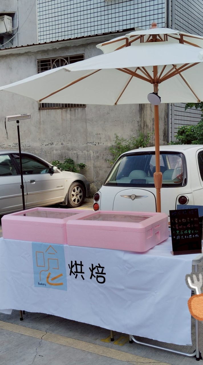 吃貨的家。哈尼烘焙