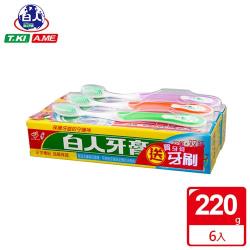 白人牙膏雙氟+雙鈣220g+牙刷x6入組 (牙膏x6+牙刷x6/組)