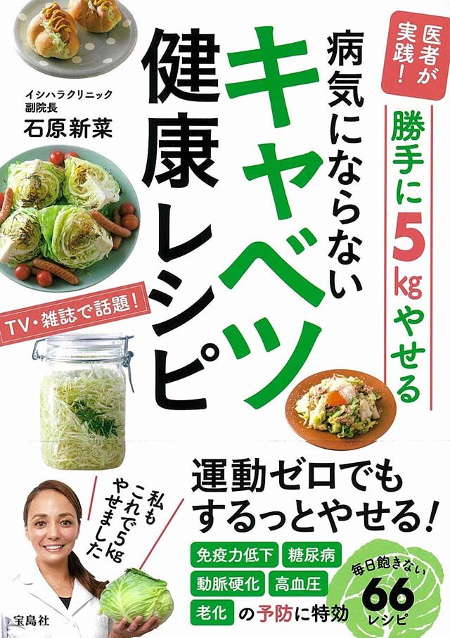 ダイエット 免疫力up おトク食材 キャベツ で健康になる美味しいレシピ 作ってみた