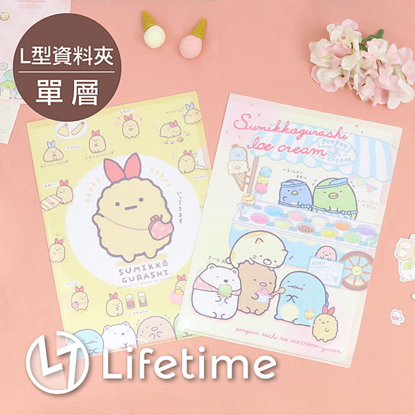 角落生物 單層 L型 資料夾 可愛又創意的角落生物文具組小物 你絕對不能錯過的 超人氣商品喔!