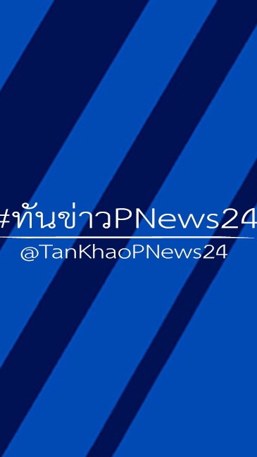 OpenChat ทันข่าว PNews24