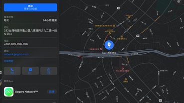 Apple 地圖開始與 Gogoro Network 換電站資訊串接 ，換電導航要來了？