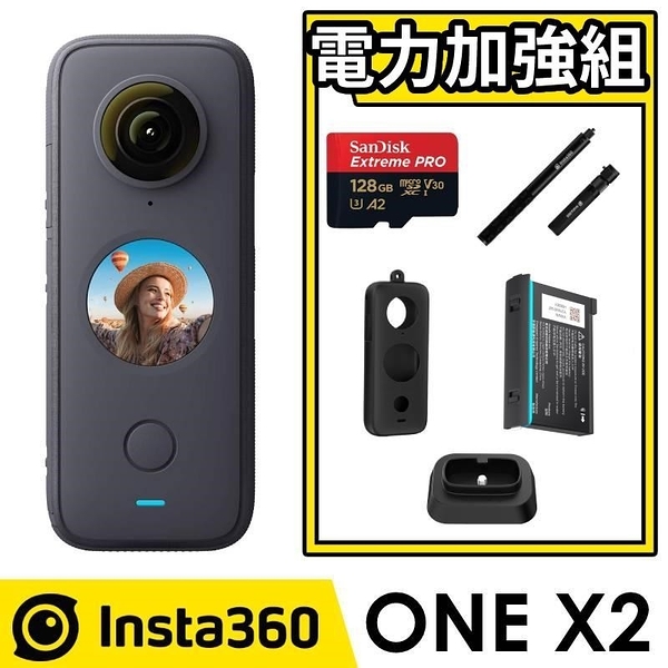 【南紡購物中心】Insta360 ONE X2 全景隨身相機 + 128G電力加強組 《公司貨》