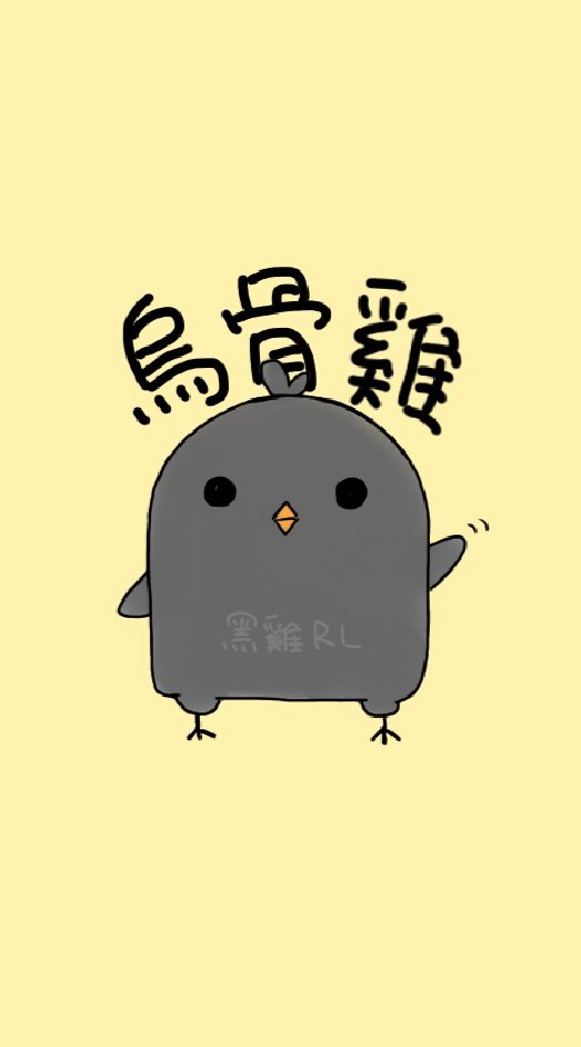 烏骨雞打本預約群