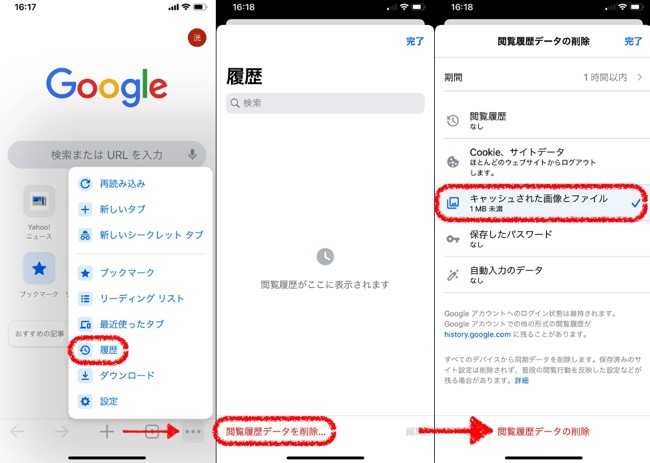 たまるとスマホやpcの動作が重くなる Googleのキャッシュをクリアする方法