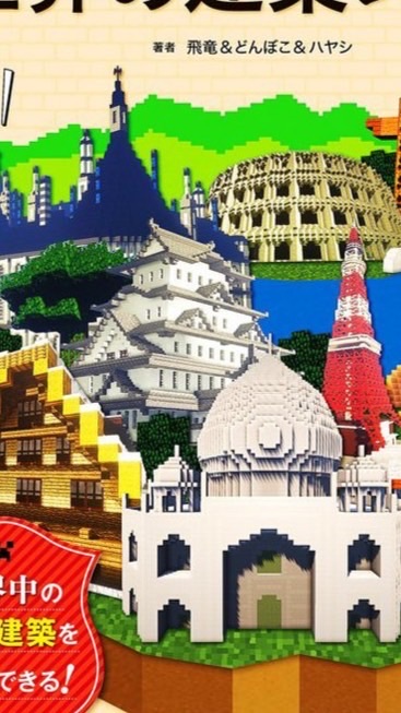 マイクラ建築サークル／裏ワザ帝國植民地