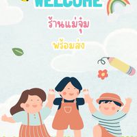 🌷ชุดเด็กตามกระแส พร้อมส่ง🌷