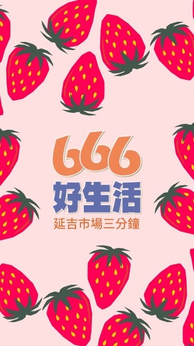 666好生活｜團購撿便宜｜好吃推薦｜零食｜食品｜生活用品｜