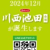 守成クラブ川西池田会場1期ゲストの方々