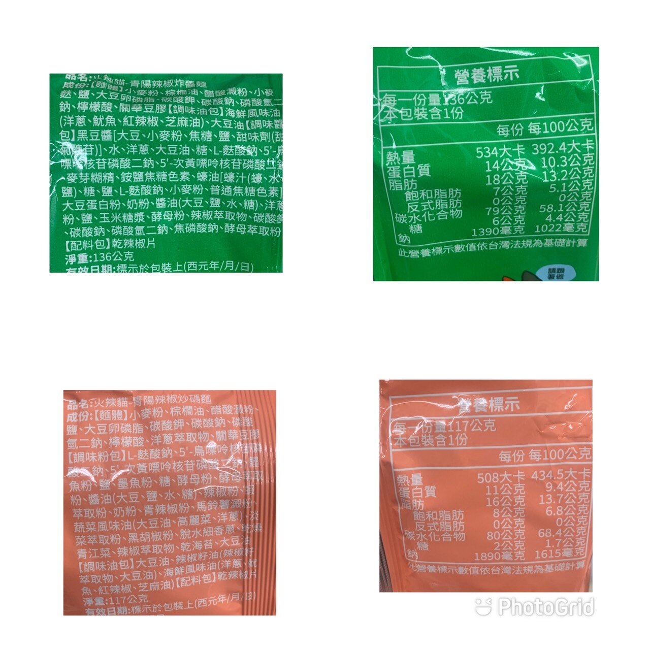 韓國 火辣貓 青陽辣椒炸醬麵 136克 青陽辣椒炒碼麵 117克