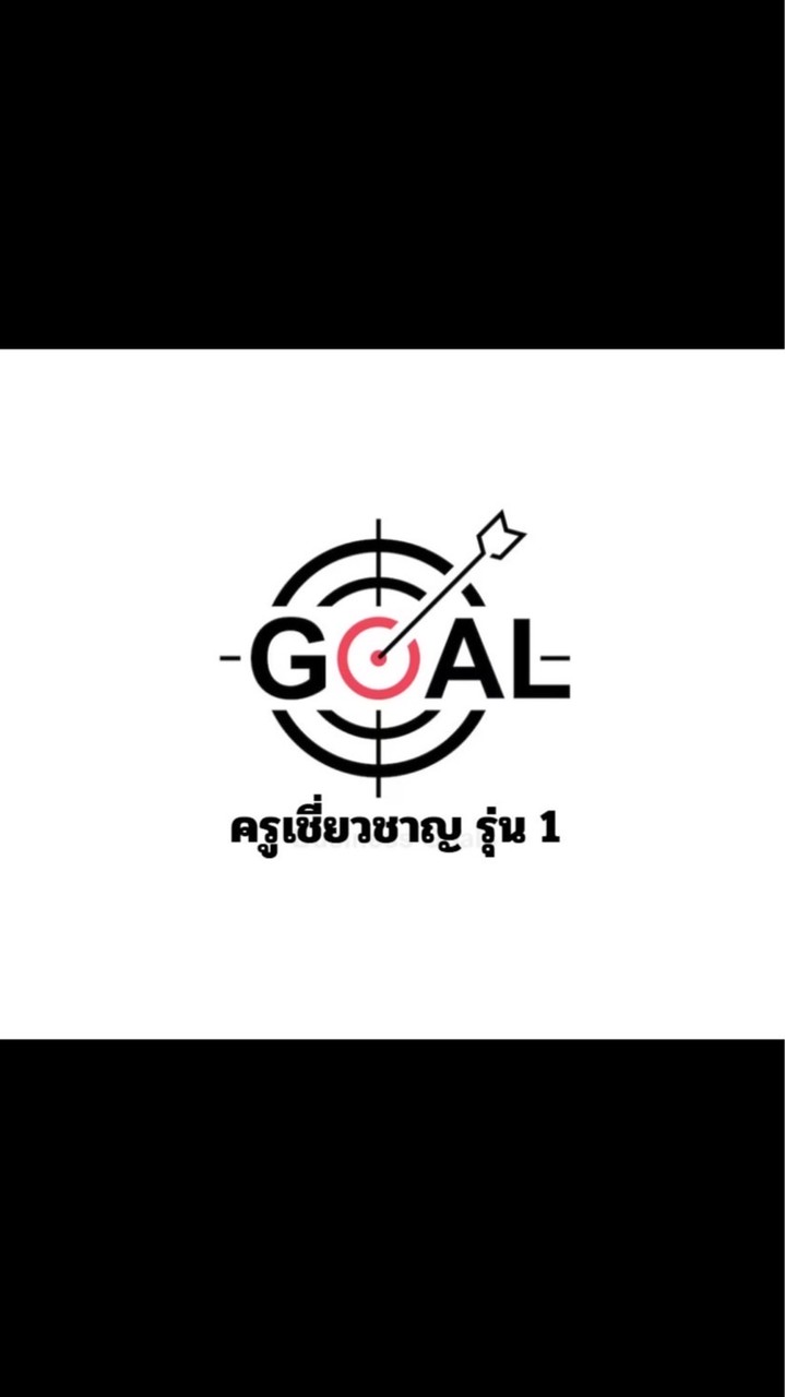 ครูเชี่ยวชาญ รุ่น 1 (Exclusive)