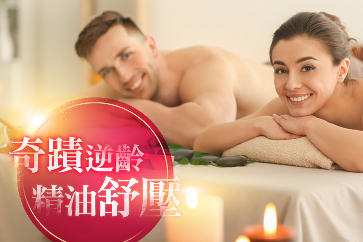 A.粉刺痘痘毛孔專業大掃除80分(手技60分) / B.金箔奇蹟逆齡青春小臉提拉90分(手技90分) / C.精油舒壓按摩+陶瓷熱能放鬆共90分(手技90分)