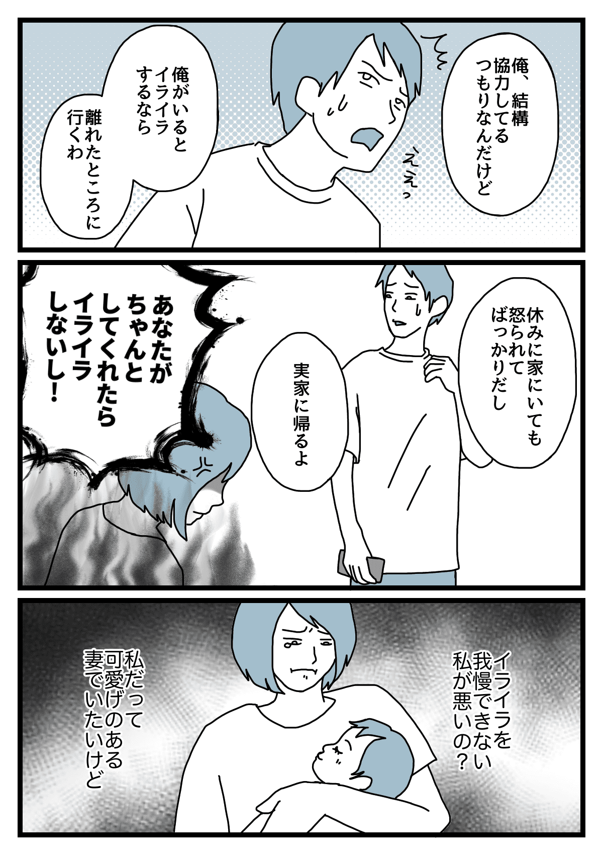 ダメパパ図鑑 育児に非協力的な旦那にイライラ 怒りをぶつけることなく解決するには ママスタ