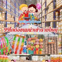 หจก.99Candy&Toys