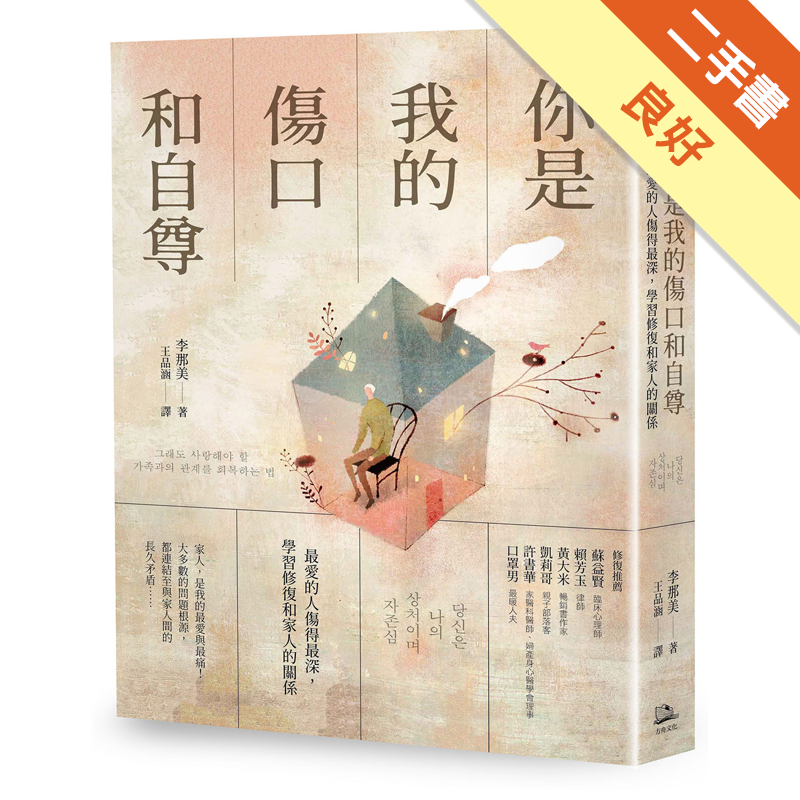 商品資料 作者：李那美 出版社：方舟文化 出版日期：20190502 ISBN/ISSN：9789869745338 語言：繁體/中文 裝訂方式：平裝 頁數：320 原價：400 ----------