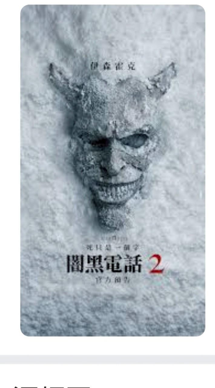 闇黑電話