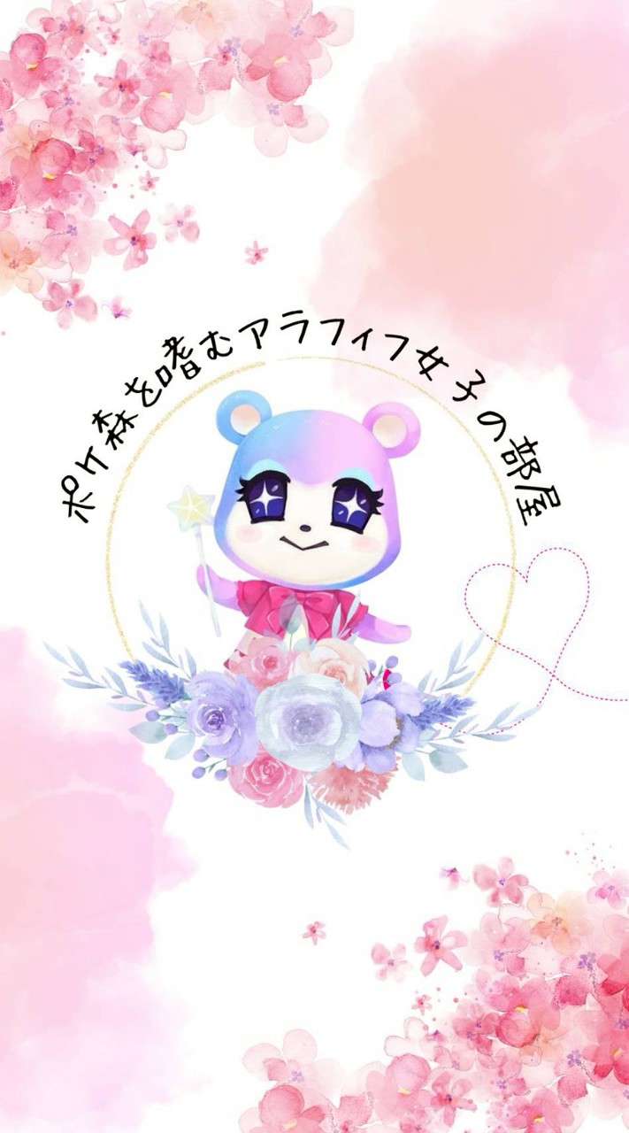 ポケ森を嗜むアラフィフ女子の部屋