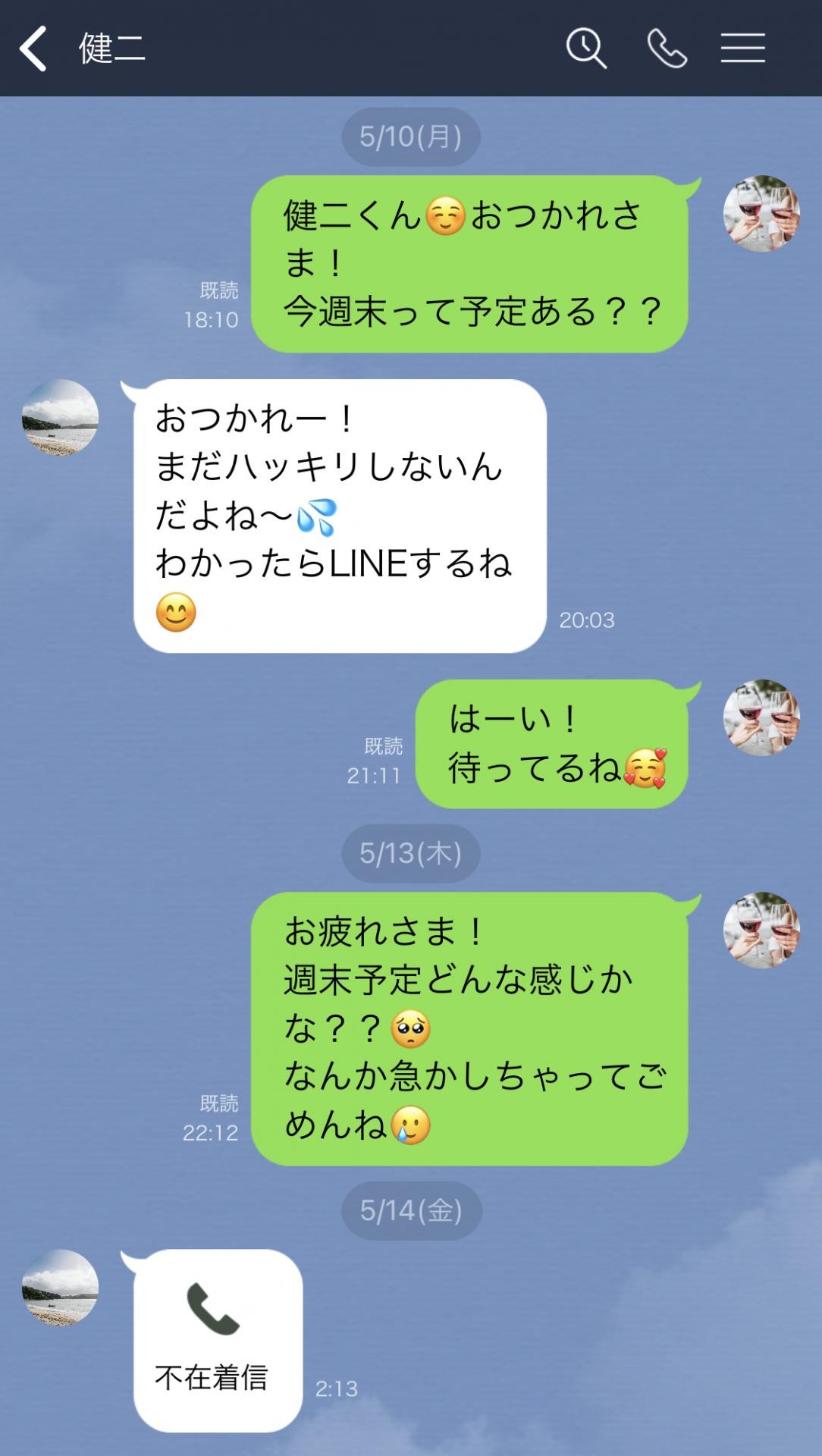 自己チュー男こんな Lineメッセージ に要注意
