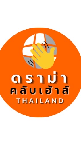 Education (ดราม่าคลับเฮ้าส์ Thailand)