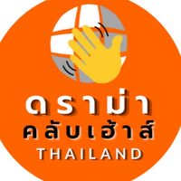 Education (ดราม่าคลับเฮ้าส์ Thailand)