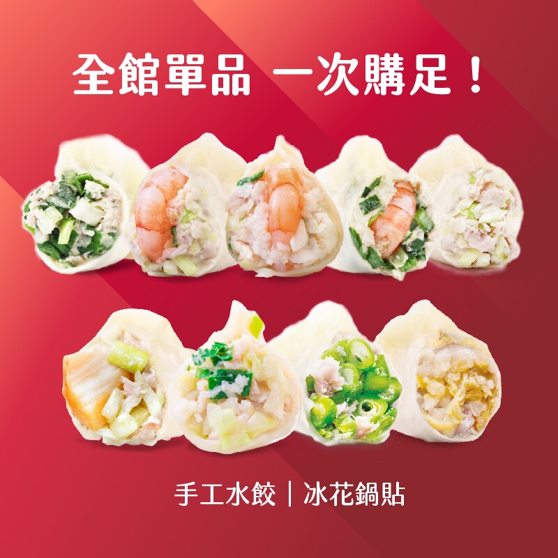 全站水餃/鍋貼大集合 一次購足【果貿吳媽家】手工水餃團購冠軍眷村美食台灣在地豬肉契作牧場飼養內餡飽滿多汁