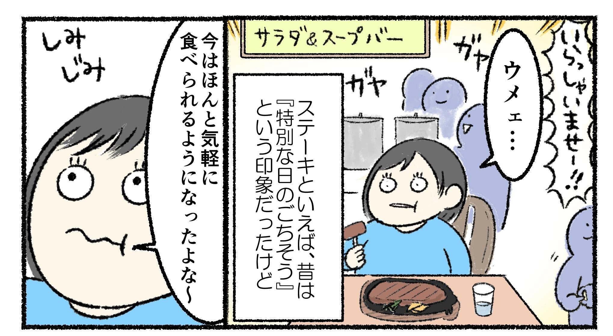 漫画 ご褒美に食べたいものは ステーキは高級なイメージから身近な存在に ウォーカープラス