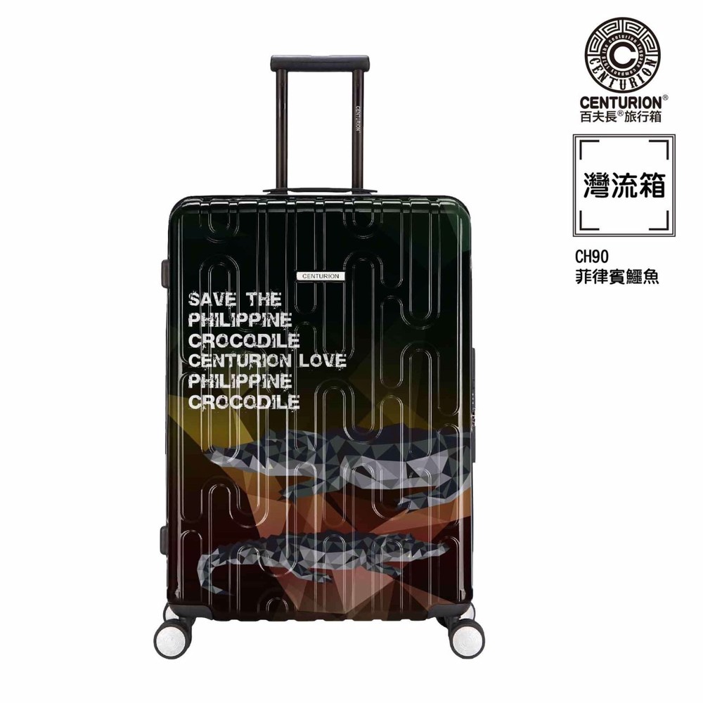 CENTURION百夫長動物保護系列旅行箱-菲律賓鱷魚