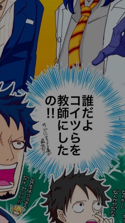 新世界学園（ONE PIECE）