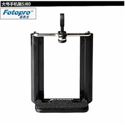 ◎富圖寶Fotopro手機夾SJ80手機夾(可搭配與QP903手持自拍架QP-903L自拍棒使用)SJ-80微單眼相機夾DC夾智慧型手機夾座SJ-80手機座夾自拍棒相機夾卡片機夾手機雲台手機腳架自拍神