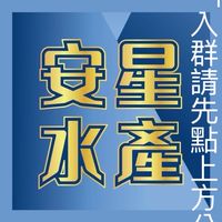 泰山旗艦店-安星水產/團購/水產零售批發