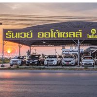 รับซื้อรถยนต์มือสอง