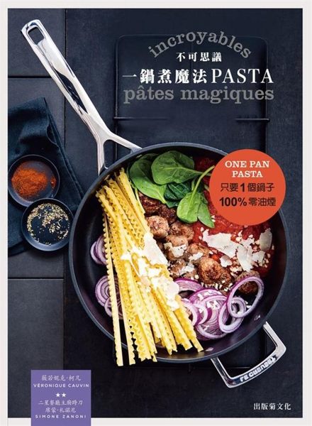 煮麵新趨勢：不必甩鍋、不需技巧、100%零油煙 只要一個鍋子就能煮出完美PAST...