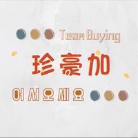 🥇珍豪加美食 團購🍤🥟🍗🌽🥦