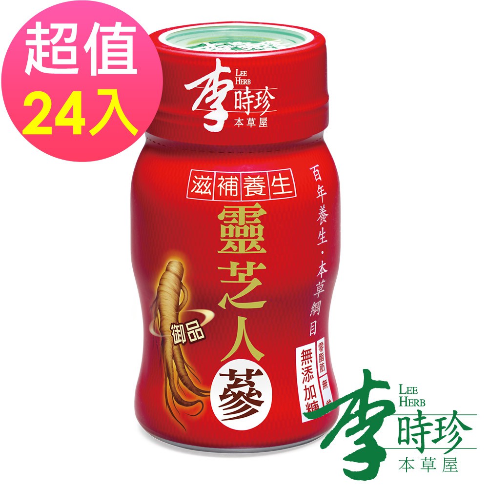 【李時珍】靈芝御品人蔘 24瓶