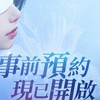 【輪迴雙生】中文討論群