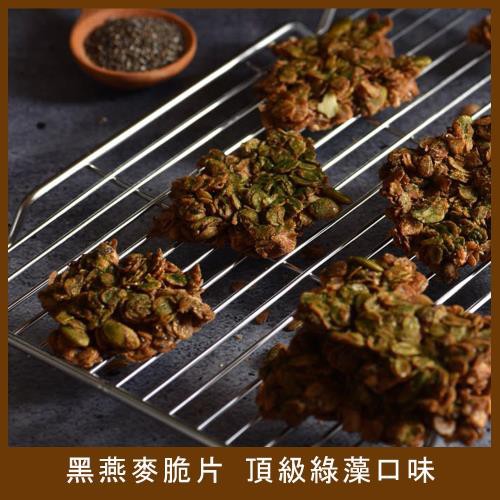 色素及防腐劑，並以全素食材調配，讓素食者與蛋奶過敏者能安心享用。特點：1.反覆低溫烘烤＋澳洲大燕麥片＋優質植物油＋添加日本禾野酵素。2.市面上燕麥脆片是散碎質地的，品嚐方式相對較侷限，我們突破這個技術