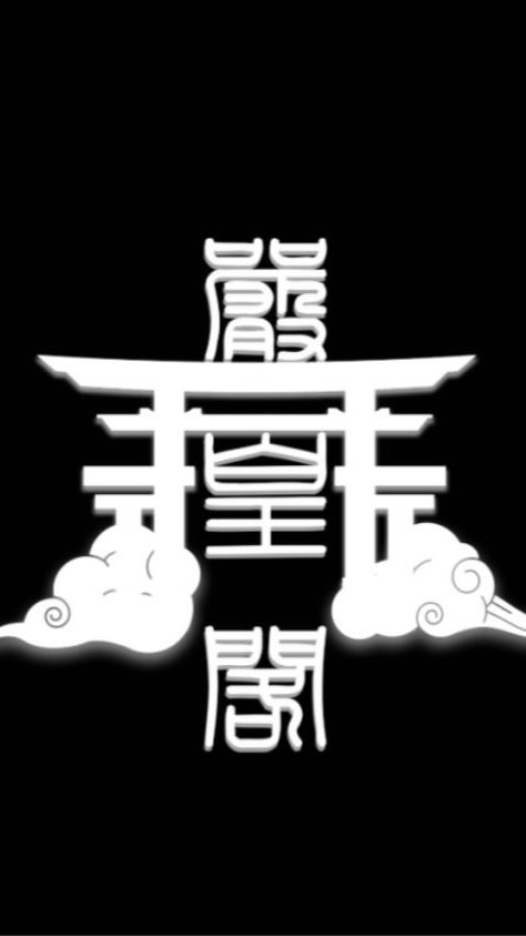 硬式精品