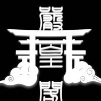 硬式精品