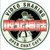 スマグロ／動画共有Cafe｢敗北神話｣