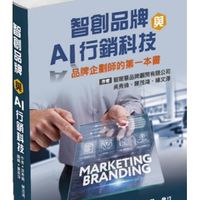 AI智商戰_小企打品牌