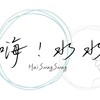 嗨！水水