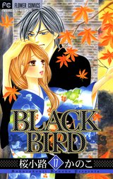 Black Bird Black Bird １ 桜小路かのこ Line マンガ