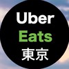 ウーバーイーツ 東京 配達員　雑談有り